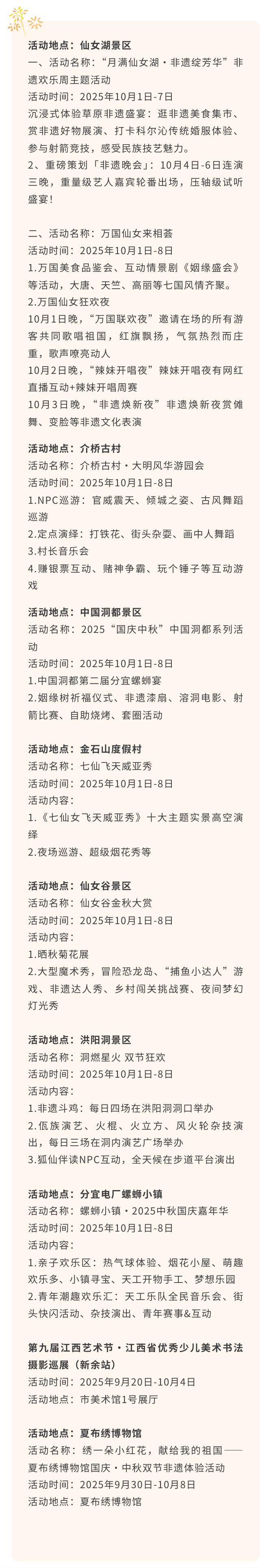 千余场活动！这个假期来江西就对了！