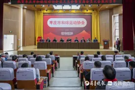 枣庄市和球运动协会成立图片