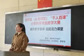 科学课堂展风采 乌鲁木齐经开区举行“千人百课”教学大赛图片