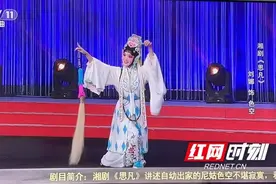 对话湘戏“十佳新角”刘娜：在衡阳，有一群热爱戏曲的年轻人图片