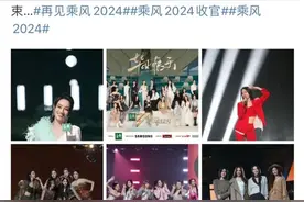 主持人朱丹，发文告别《乘风2024》图片