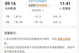 12306上新“同车换乘”功能 不同车次可无需下车换乘图片