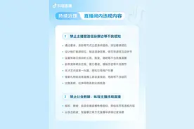 抖音发布新规，专治这类直播图片