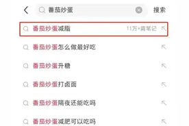 这道酸甜可口的家常菜 竟是“热量刺客”图片