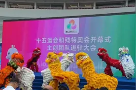 总导演郎昆：十五运会开幕式已进入创造实施阶段，我们要在场馆里制造“大海”图片