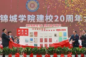 成都锦城学院建校20周年 培养10万余名应用型人才图片