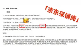 京东采销20薪逐步落地 2025届毕业生已陆续收到录用通知图片