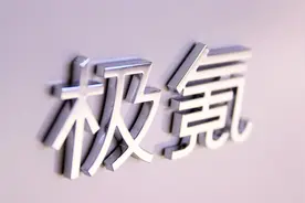 极氪领克合并后的“三大战役”：既是破局路径，亦是挑战清单图片