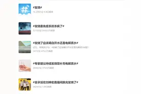 “发烧”登上热搜，外星人电解质水再成焦点图片