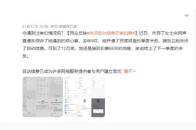 APP自动续费关了还在扣费？这样取消才彻底→图片