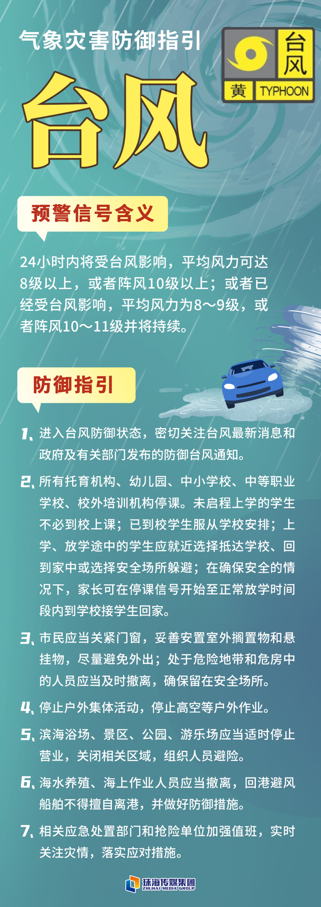 台风黄色预警！珠海景区景点关闭、航班停航！最新路径→