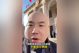 政协委员：建议全面禁止未成年人玩网游，不能再让游戏害人图片