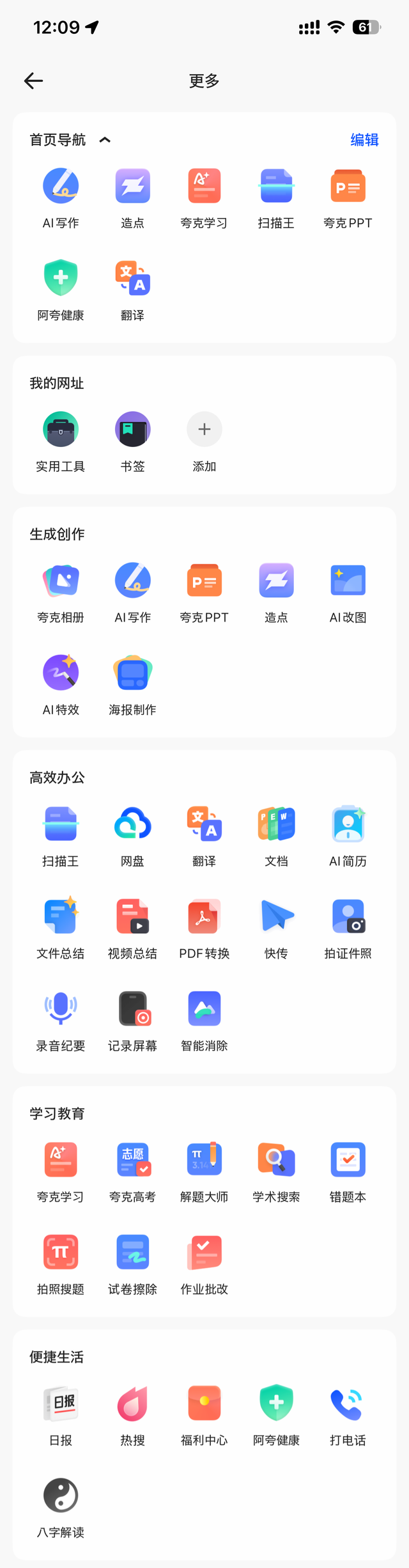 阿里把「豆包」塞进夸克，用了半天后我发现它和 OpenAI 想一块去了