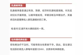 每年体检查什么？女性体检全攻略！都给你准备好了图片