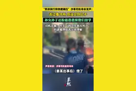 “男孩骑行摔倒遭碾压”涉事司机母亲发声：去过看守所，但没见到儿子，孙女孙子还盼着爸爸接他们放学。司机亲属：对于“因过失致人死亡”的逮捕理由表示不理解图片