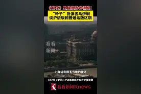 马伊琍谈《繁花》沪语版和普通话版区别图片