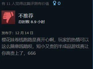 Steam96%好评率的离谱恋爱游戏，由于卖得太火，反而把樱花妹作者吓跑路了
