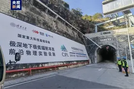 国内第一个！世界最深、最大的极深地下实验室正式投入科学运行：地下2400米处，总容积33万立方米图片