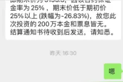 200万本金与票息“归零” 雪球产品爆仓再次引发市场关注图片