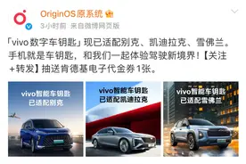vivo 数字车钥匙宣布新增9款适配车型图片