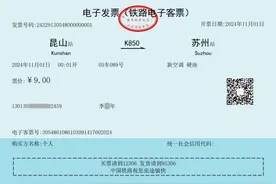 10月1日起 铁路客运将全面使用电子发票图片