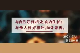 夜读丨与人相处是一门大学问，这三点最要紧图片