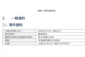 国泰航空A350发动机故障调查初步报告公布，属于发动机起火严重事故图片