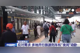 睡一觉就到旅游目的地，暑期多地开行“夜间”动卧列车图片