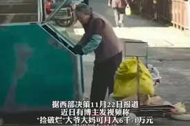 小区职业“捡破烂”大爷大妈，月收入可达1万元。#有捡破烂大妈月入过万图片