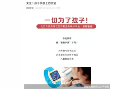 儿童智能手表频现问题，360、小天才也未幸免，官方喊话：多方合力守护孩子“腕上安全”图片