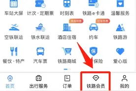 免费兑换火车票攻略来了！图片