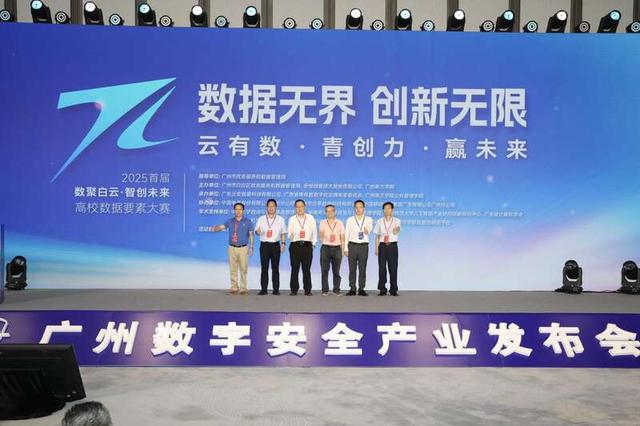 以应用为导向 “数聚白云・智创未来”高校数据要素大赛开启