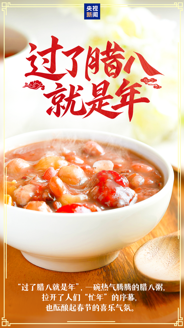 过了腊八就是年！你的家乡腊八有啥习俗？