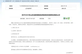 正在公示！山东3所高校有望获得推免资格图片