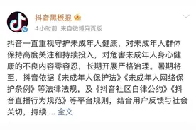 抖音深化未成年人保护举措 筑牢暑期上网安全防线图片