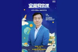 从观象授时到宇宙探秘|《宝藏科学课》图片