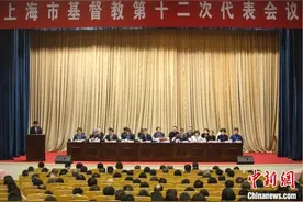 上海市基督教两会新一届领导班子选举产生图片