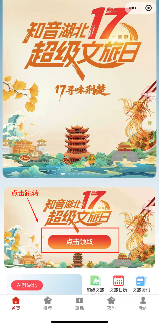 今天17：17开抢！五条风味线路，带你舌尖漫游湖北！