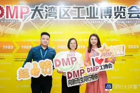 2023DMP大湾区工业博览会将于11月在深圳举办图片