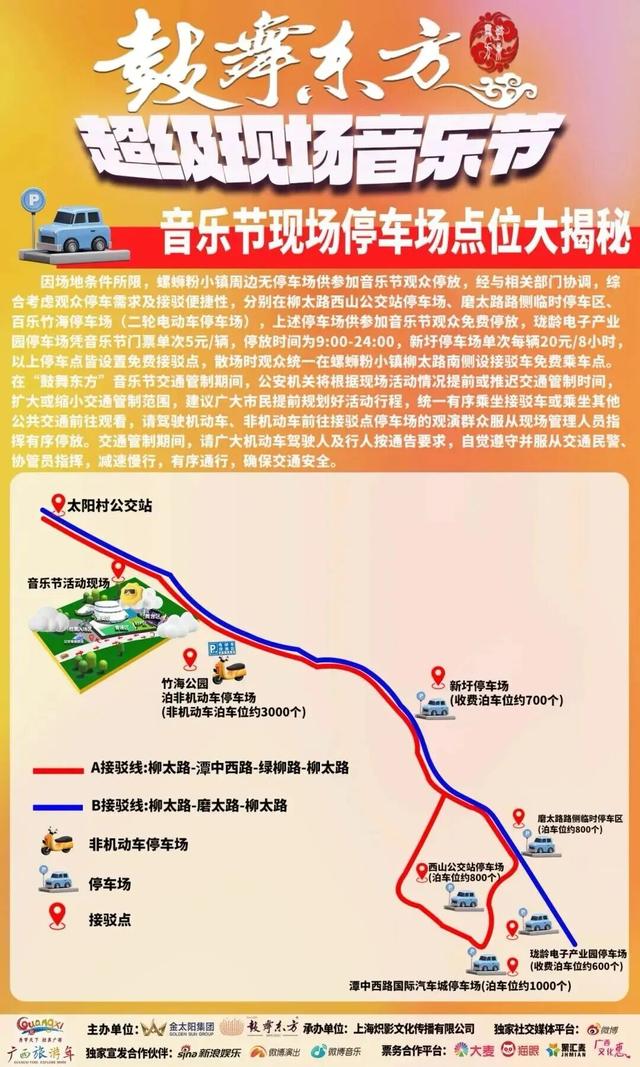 明日开幕，柳州“鼓舞东方”音乐节超强攻略在此！