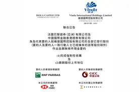 纸业巨头「维达」正式从港交所退市，陈江和家族完成强制性收购图片