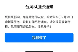 受台风“桦加沙”影响，广州市内这些共享单车停运图片
