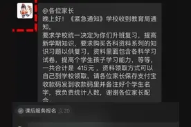 小学生比较好骗？小心“班主任”！警方提醒图片