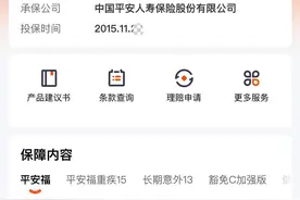 自动扣费续保功能下线？东莞市民投诉平安人寿，最新回应图片
