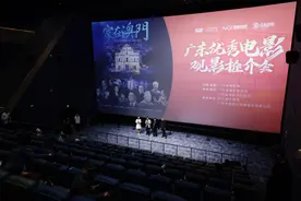 《家在澳门》亮相广东优秀电影推介会，记录澳门人生活成长足迹图片