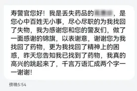 一条126个字的感谢短信，一袋找回的救命药……图片