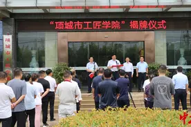 河南周口首家工匠学院成立图片
