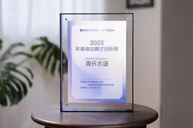 源氏木语斩获2025年度三大行业殊荣 创新力与品质力双擎驱动高质量发展图片