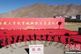 西藏大学新校区项目开工建设图片