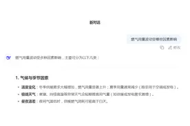 deepseek告诉您，燃气用气量波动是啥原因？图片